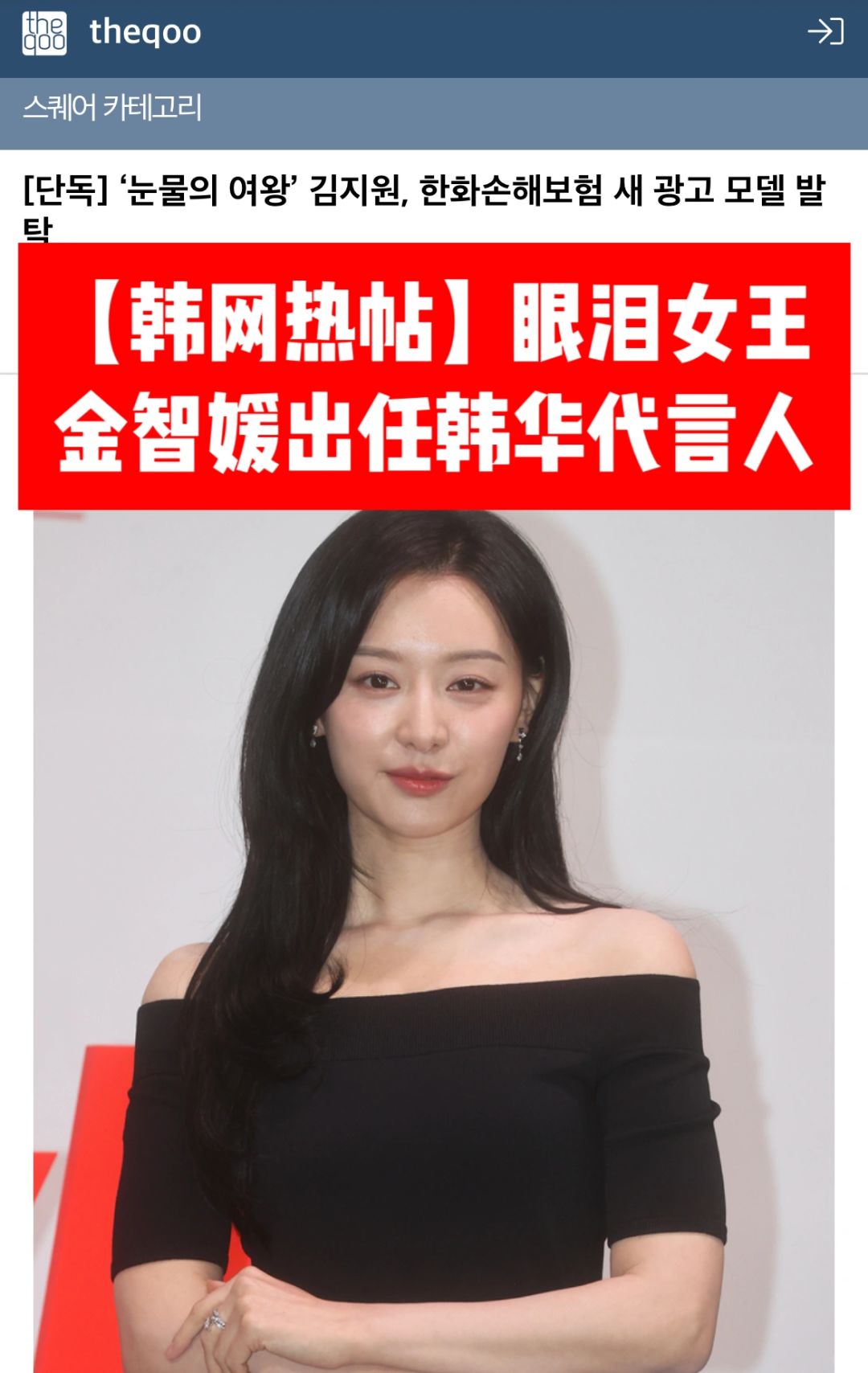 🔥韩网热帖｜眼泪女王金智媛出任韩华代言人