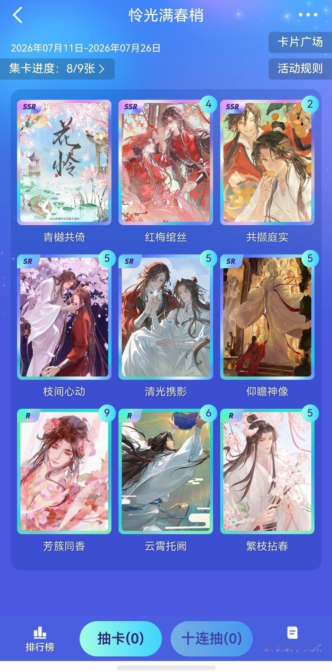 花怜 谁来跟我换张一吧。可氵 