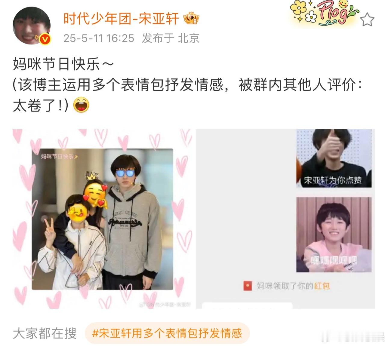 宋亚轩微博更新啦，表情包确实不错[抱一抱]宋亚轩用多个表情包抒发情感 ​​​