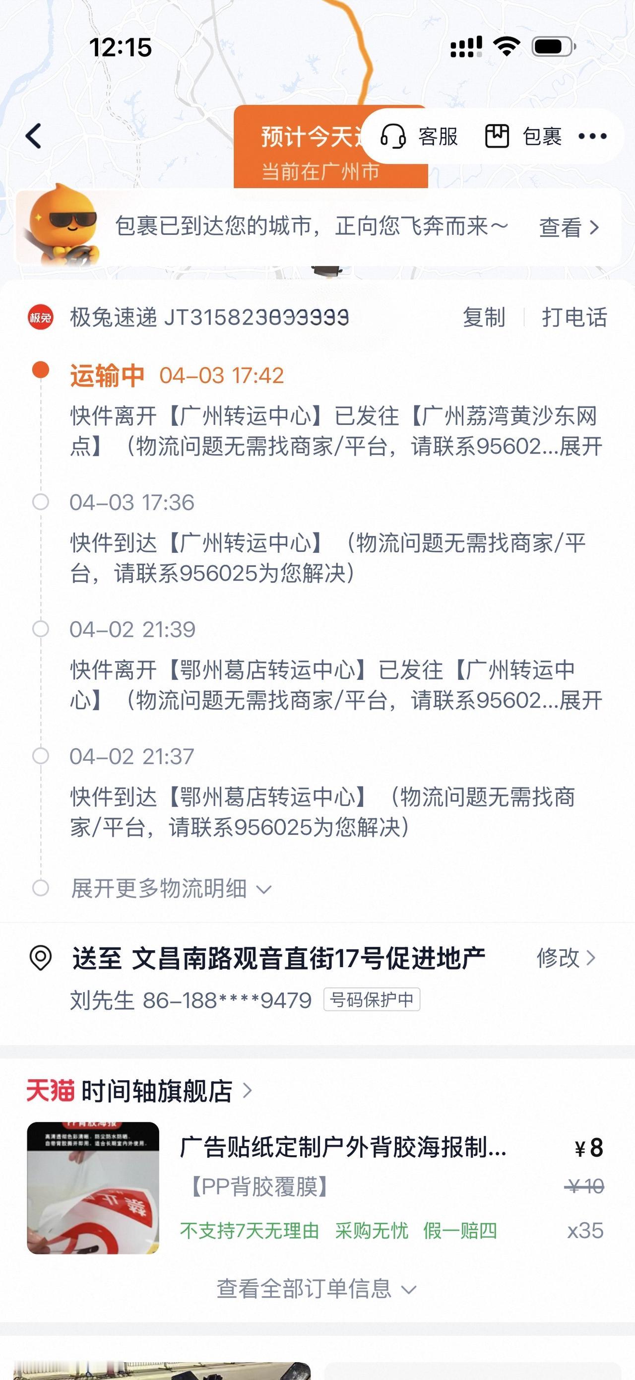 极兔速递真是差，几公里的包裹，10几个时都送不到