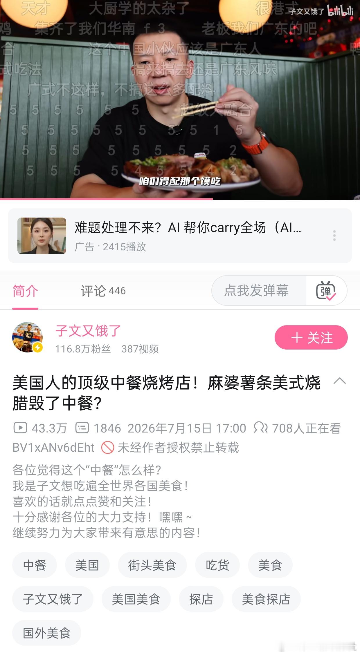 两个东北人在美国被骗去吃“中美融合烧烤”，吃到最后没发现自己吃的是广东烧腊 