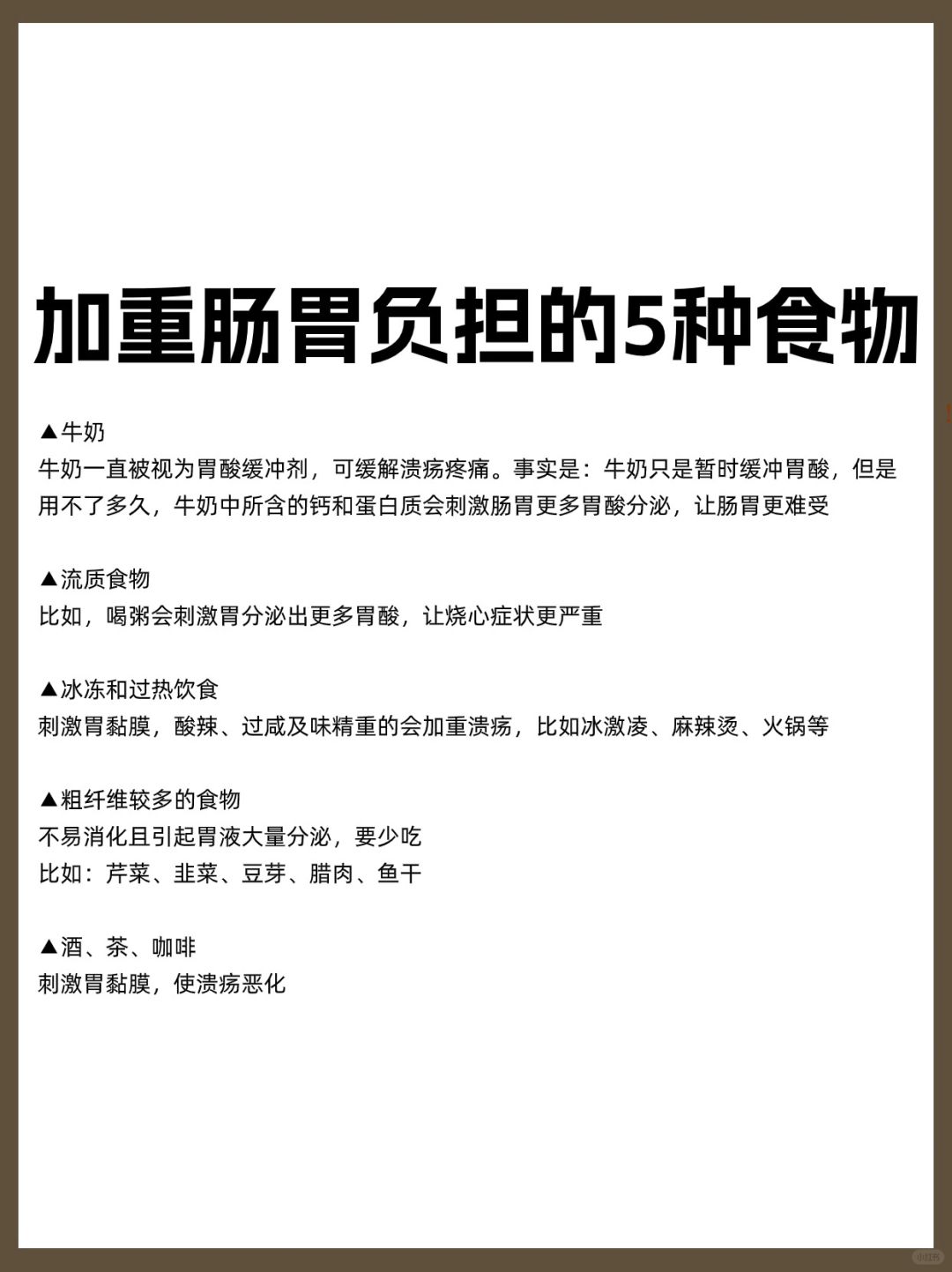 加重肠胃负担的5种食物