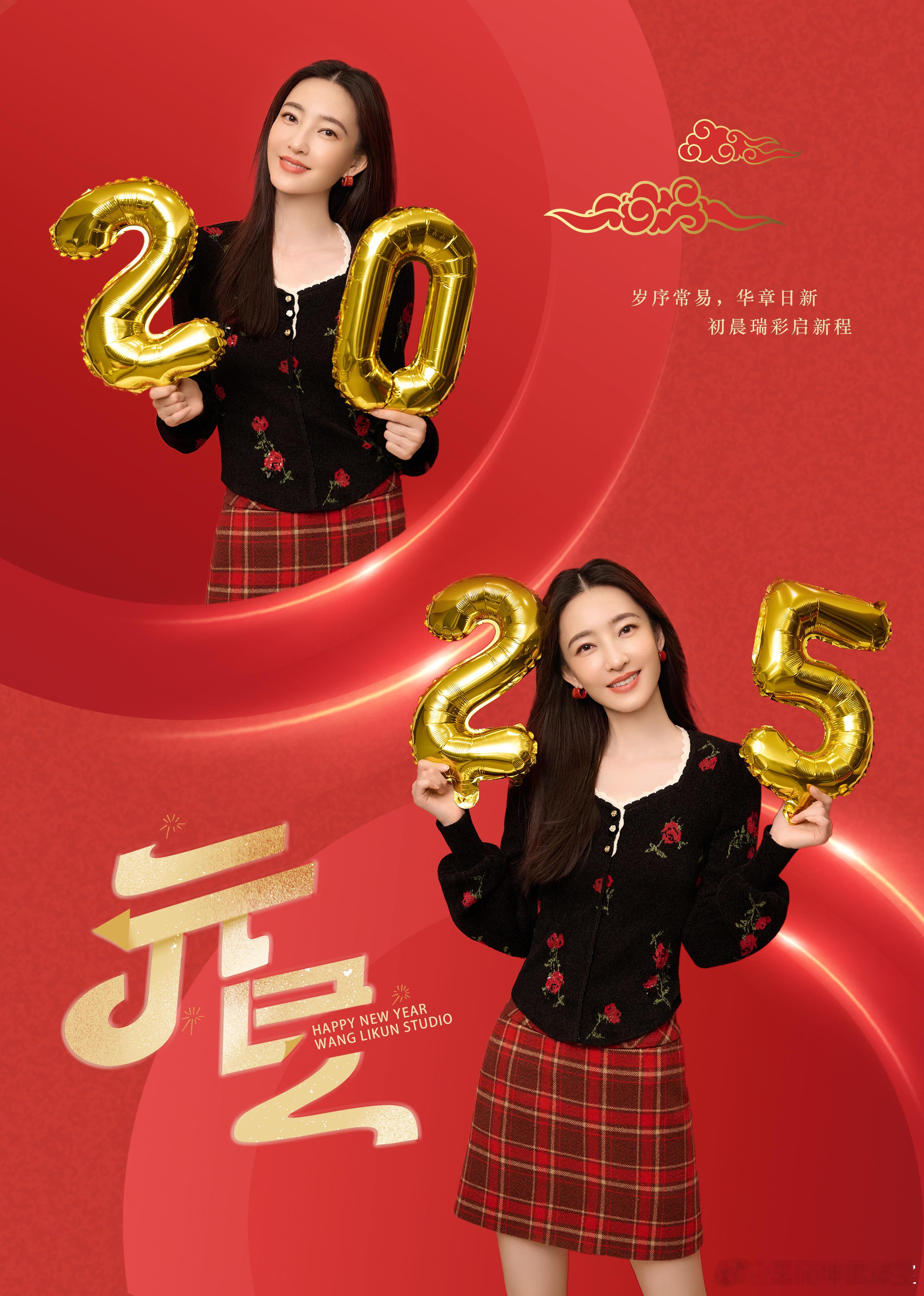 王丽坤[超话]   新程如期至，愿顺致安暖[2025]  