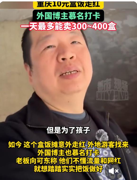 10元盒饭20年挣2套房：重庆夫妻诠释了哪里有什么一夜暴富，只有实干兴邦

在当