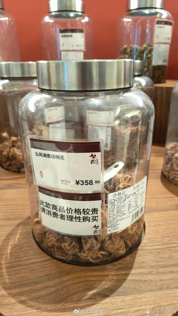 1颗话梅129元有人泡水喝3天一颗话梅卖到了近129元，每50克358元（折合7