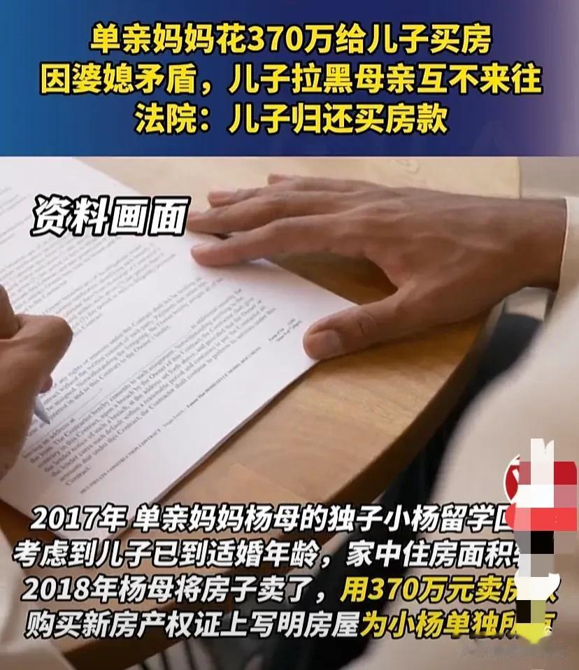 “养儿防老？”北京，单亲母亲卖掉老房，出资370万元给儿子买了一套婚房，后与儿子