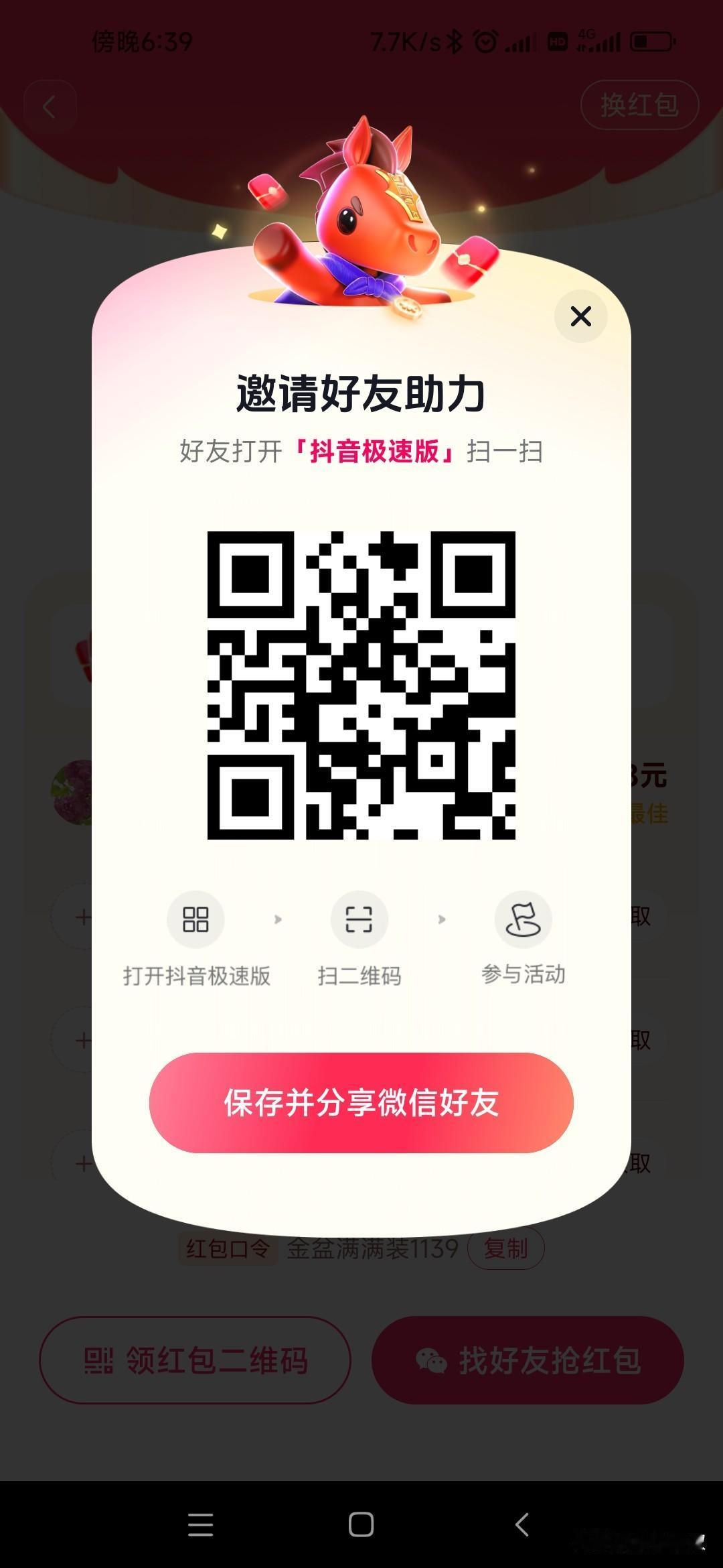 抖音扫码领红包
口令：金盆满满装1139