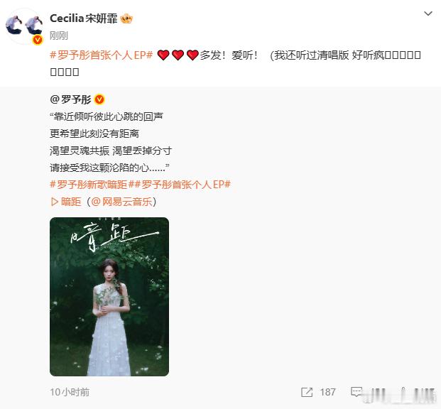 宋妍霏听过清唱版的罗予彤新歌罗予彤首张个人ep上线 宋妍霏说自己听过罗予彤清唱自