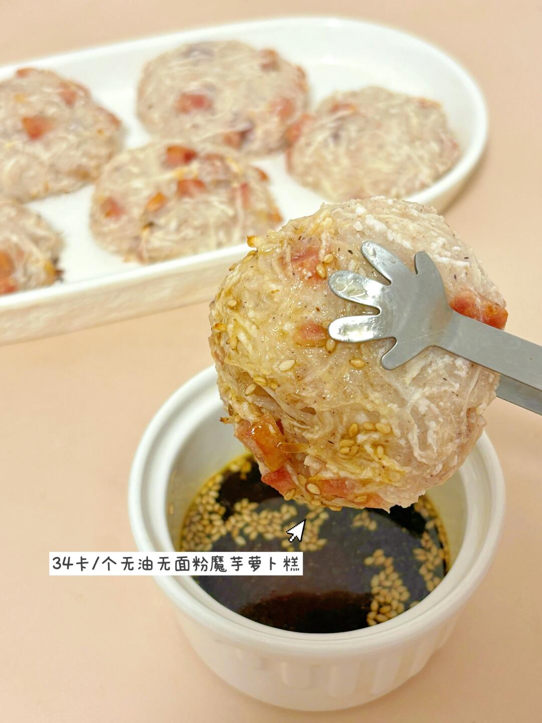 消耗萝卜‼️34卡软糯魔芋萝卜糕‼️无油无面粉