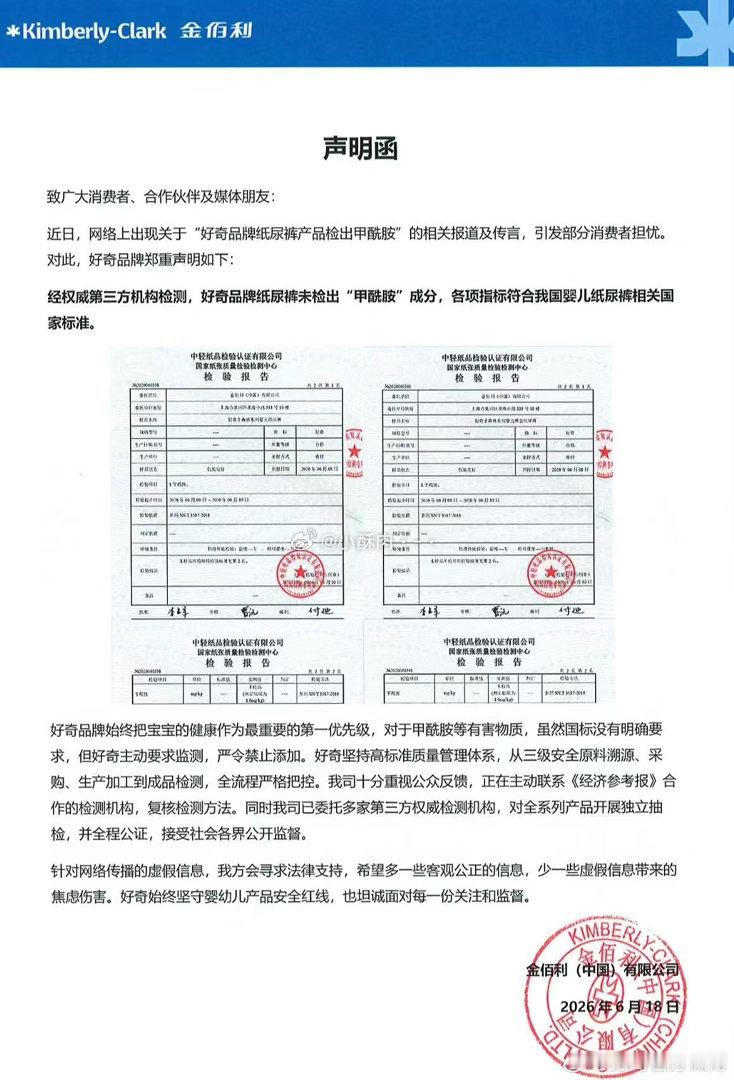 好奇主动放出官方说明与第三方权威检测报告，证实产品不含甲酰胺，敢公开检测结果还是