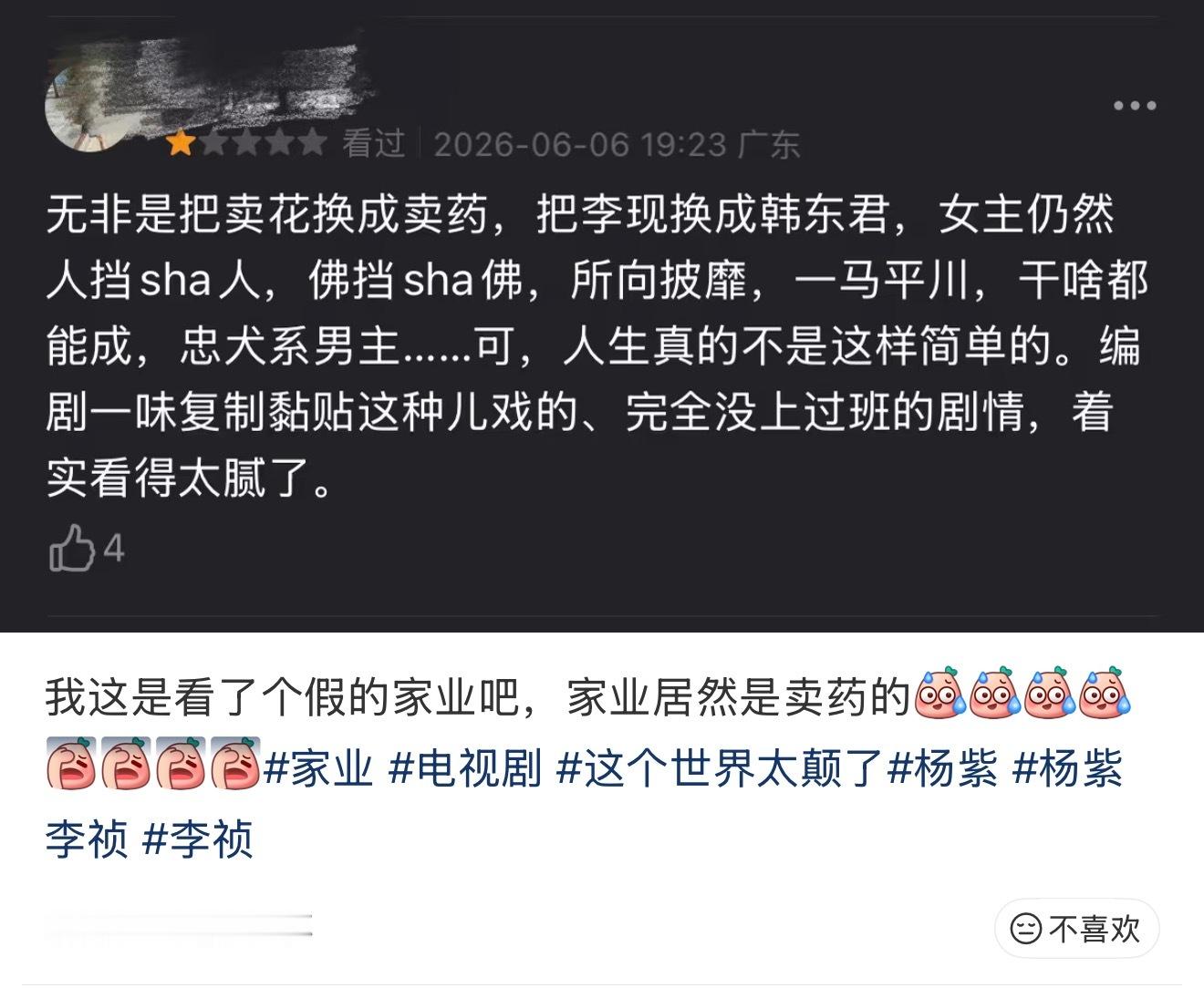 原来家业是卖药的