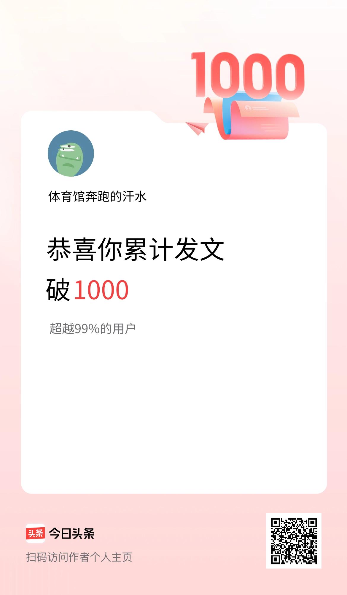 我在头条累计发布内容破1000啦！