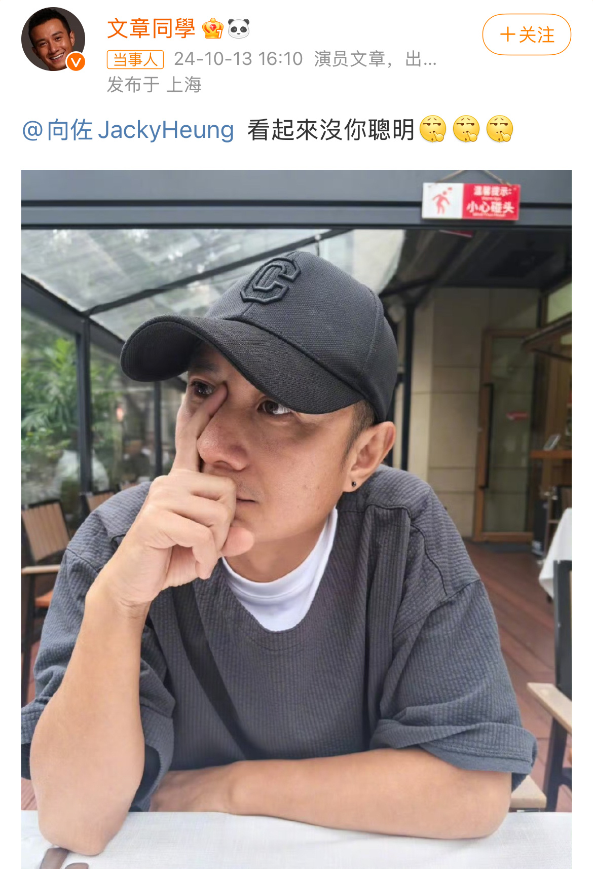 #文章模仿向佐动作# 文章发微博还圈了向佐，他们之间有什么联系？[doge][d