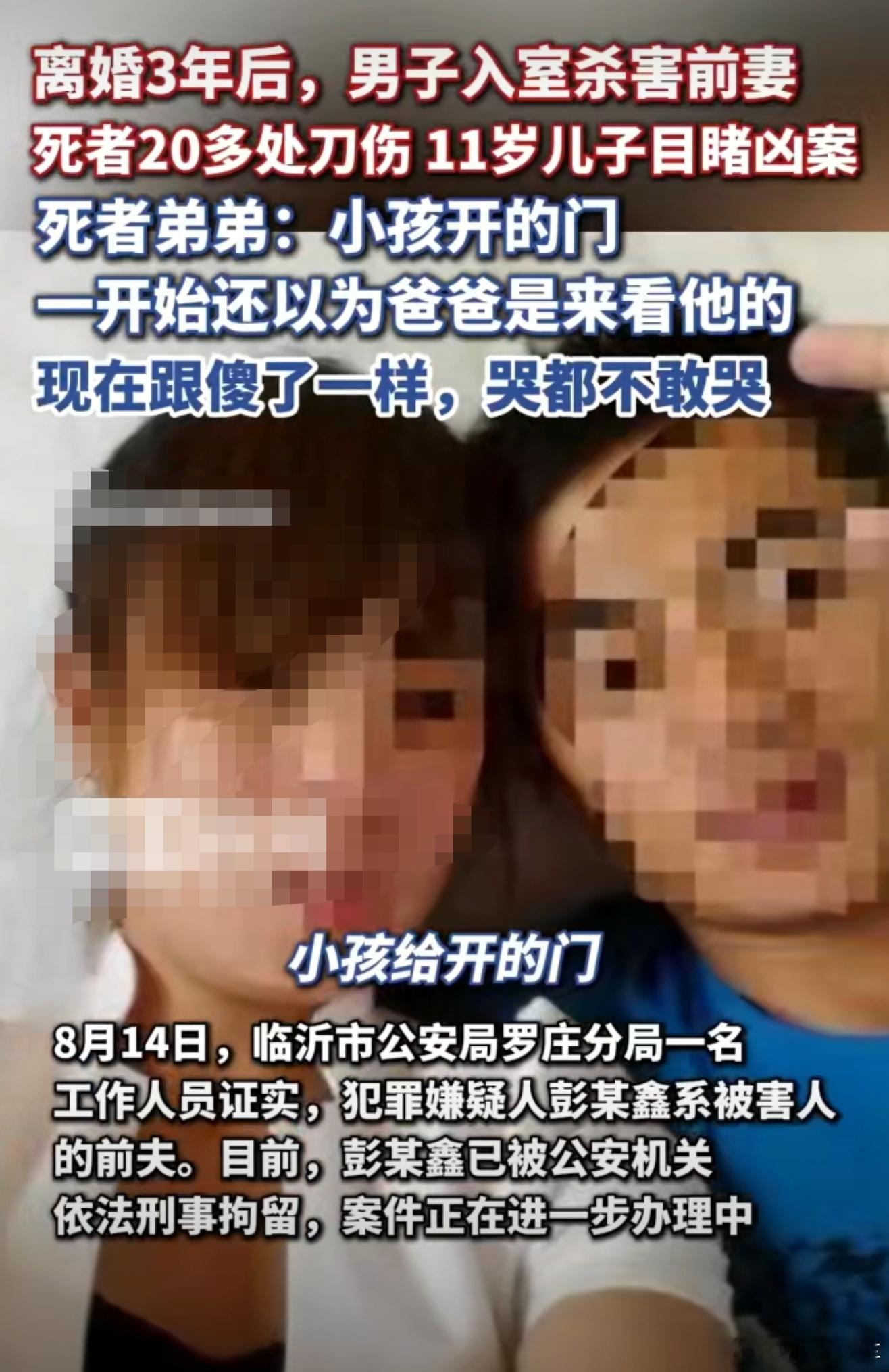 女子遭前夫杀害11岁孩子当场吓傻都离婚3年了，这么极端当着孩子面杀人，孩子该有多