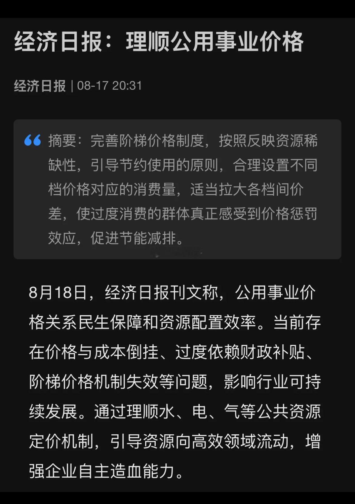 关注公用事业标的 ​​​