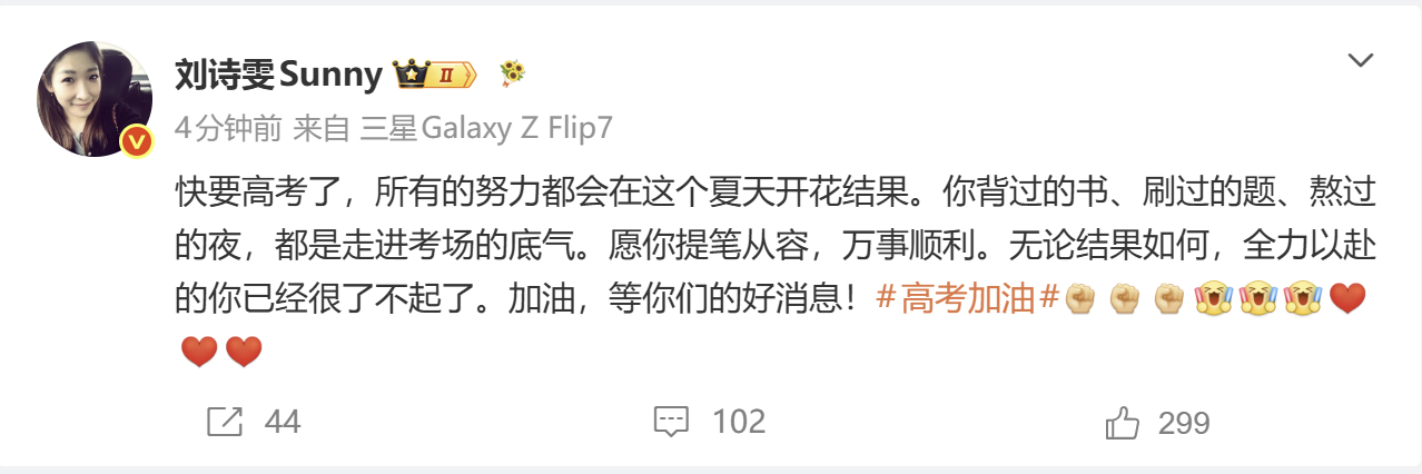 #刘诗雯祝考生提笔从容万事顺利# 为高考学子送上祝福：快要高考了，所有的努力都会