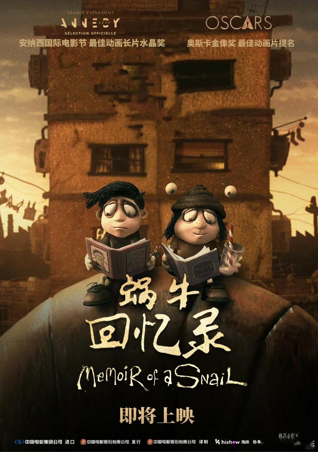 定格动画电影《蜗牛回忆录》确认引进内地。 ​​​
