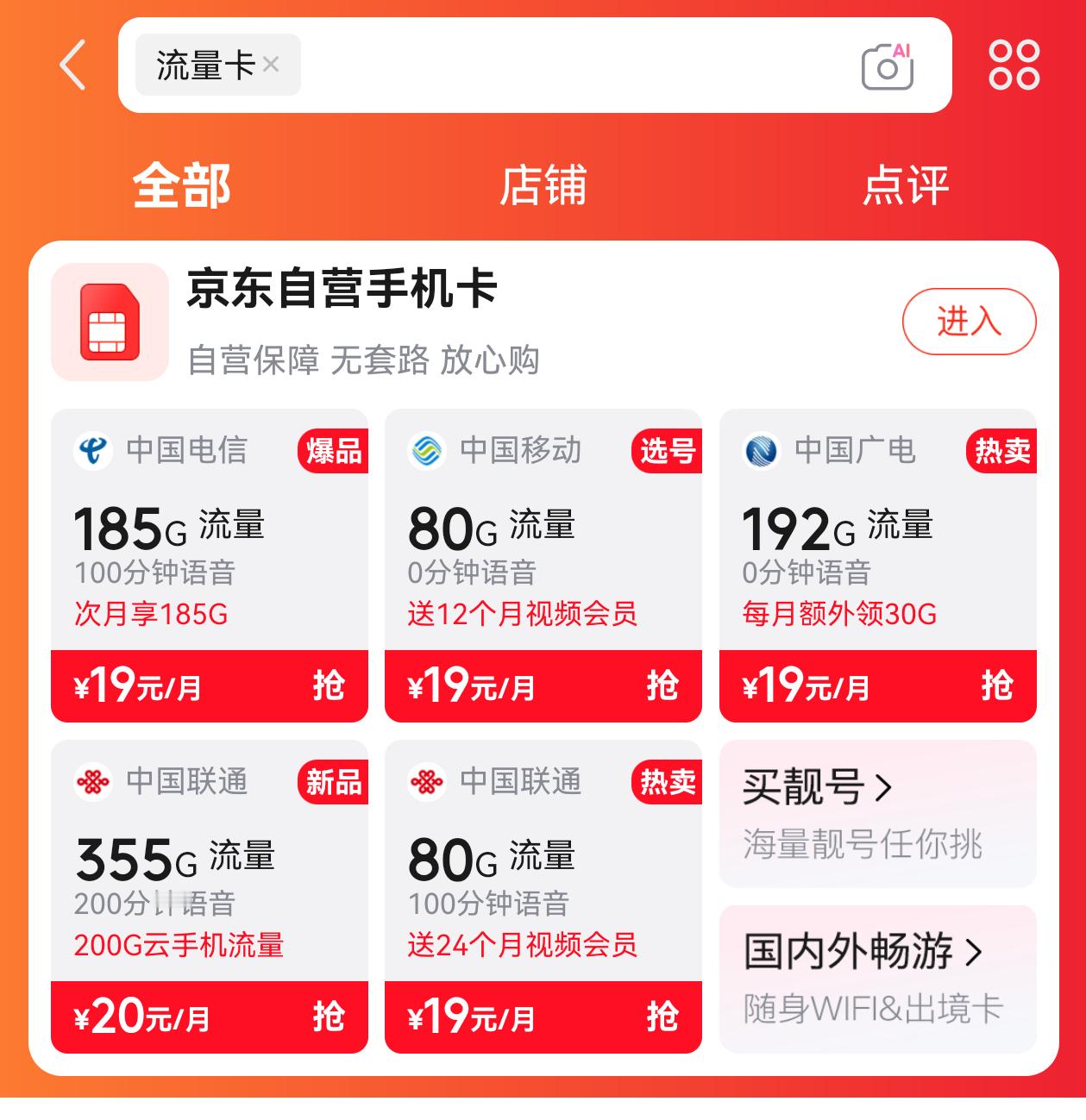 家人们这种卡可以信吗我急需要一张流量很多很多的流量卡 