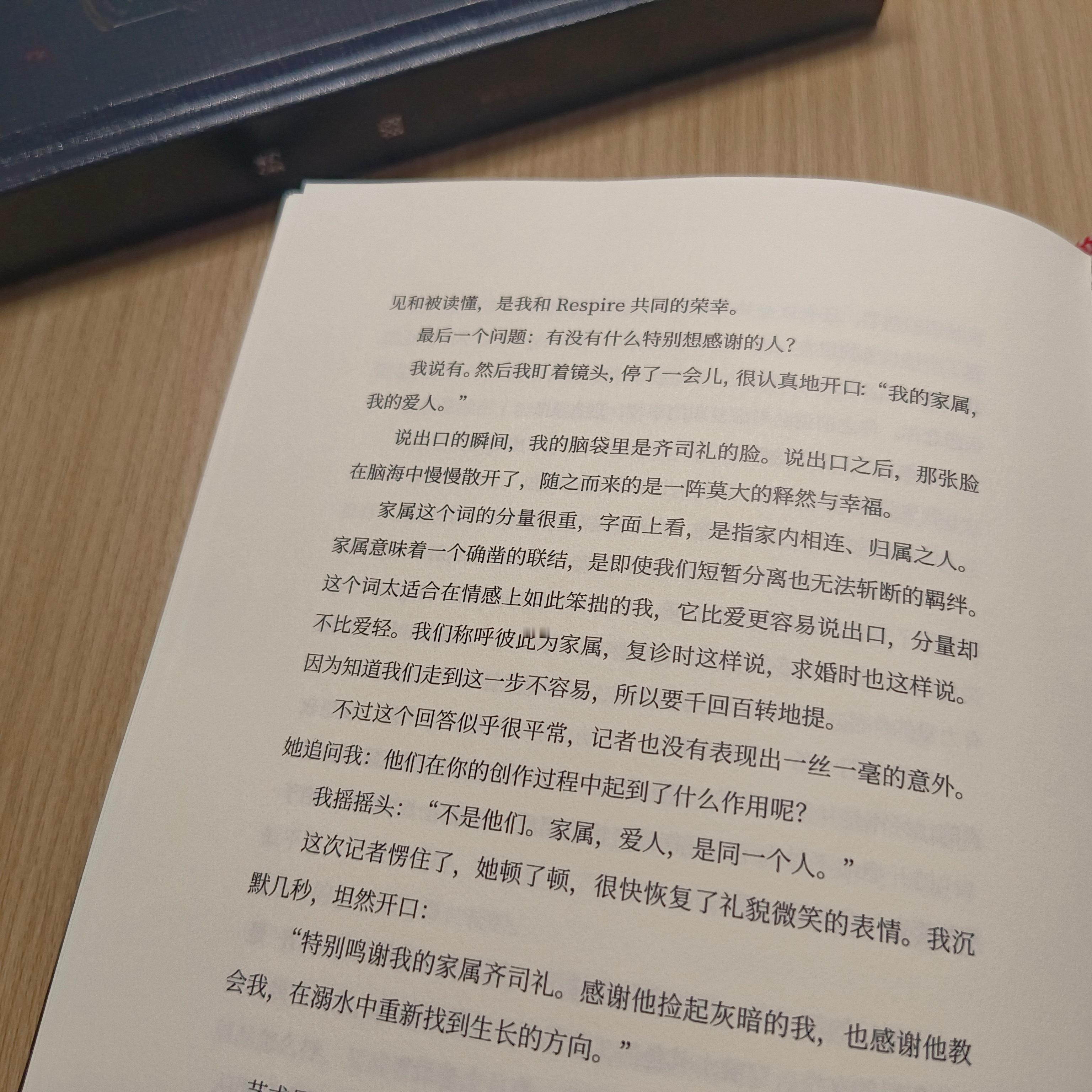于齐司礼而言，成为你的家属，原先是一个可望不可及的愿望。 