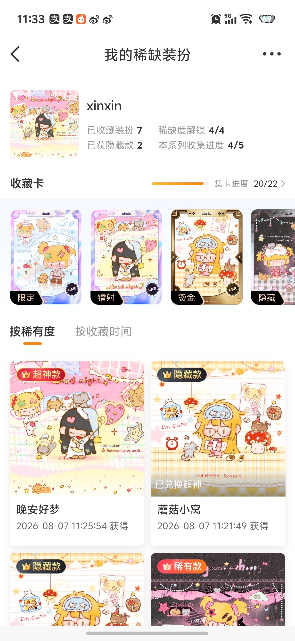 存档xinxin 