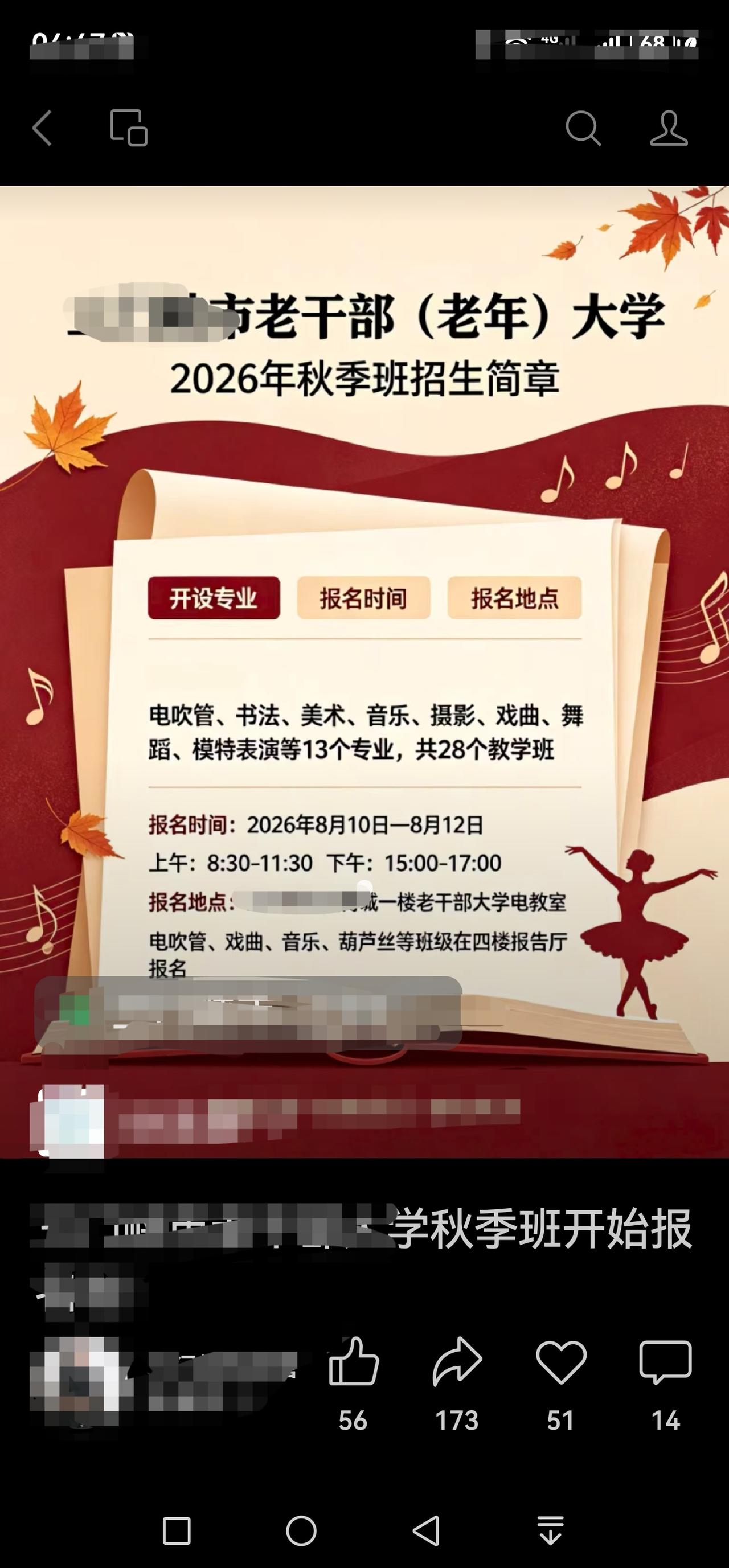 本以为是去学习，结果像重新上班的感觉
          老年大学又开始招生了，