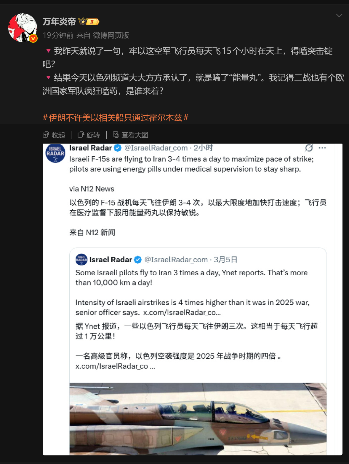 🔻什么？🔻飞行员是一次性的吗？怎么能磕这玩意儿？以后不要了？🔻伊朗总统称不