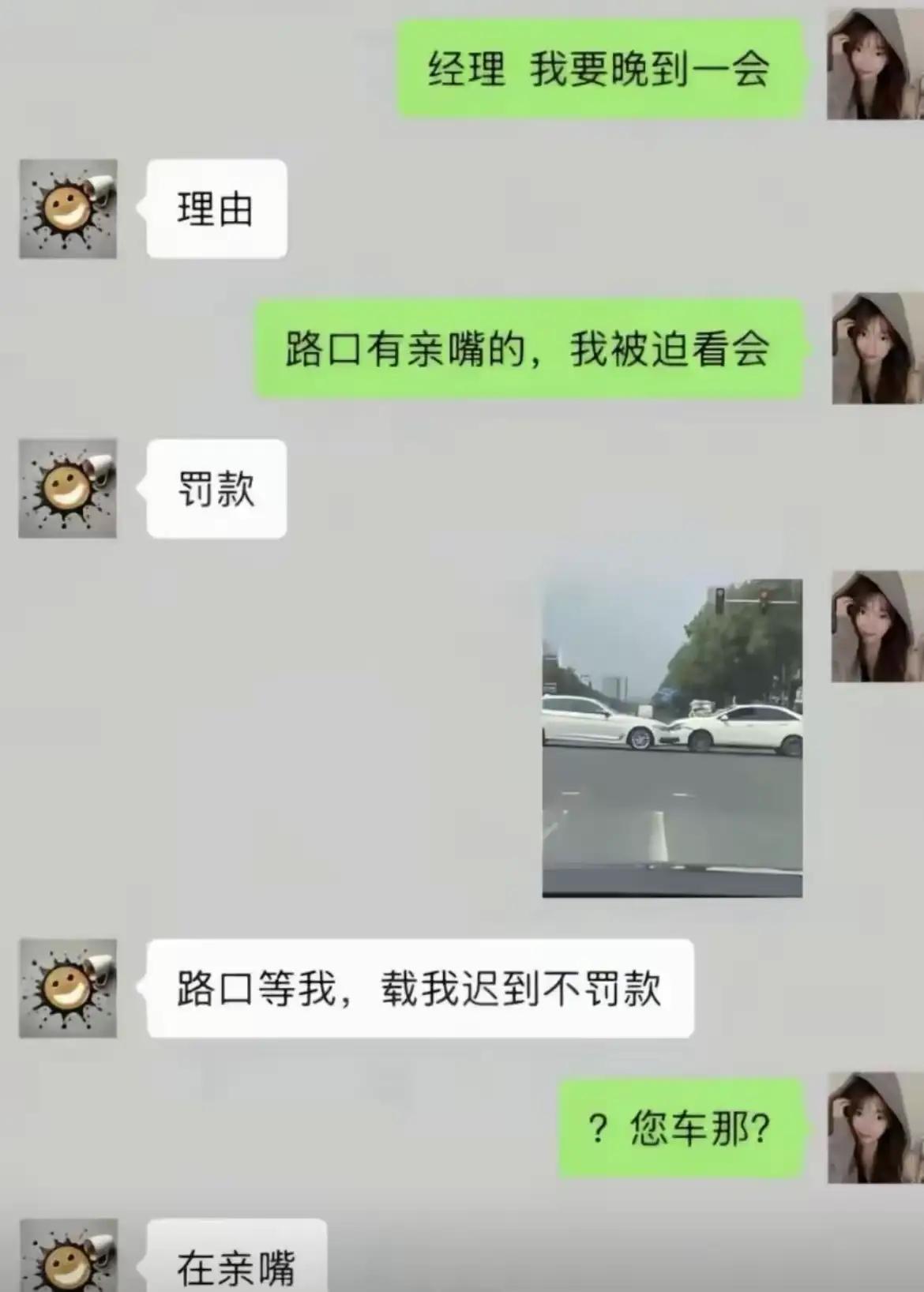员工上班迟到，跟经理推脱理由，说路口两车追尾堵路，被迫驻足围观没法赶路。经理二话