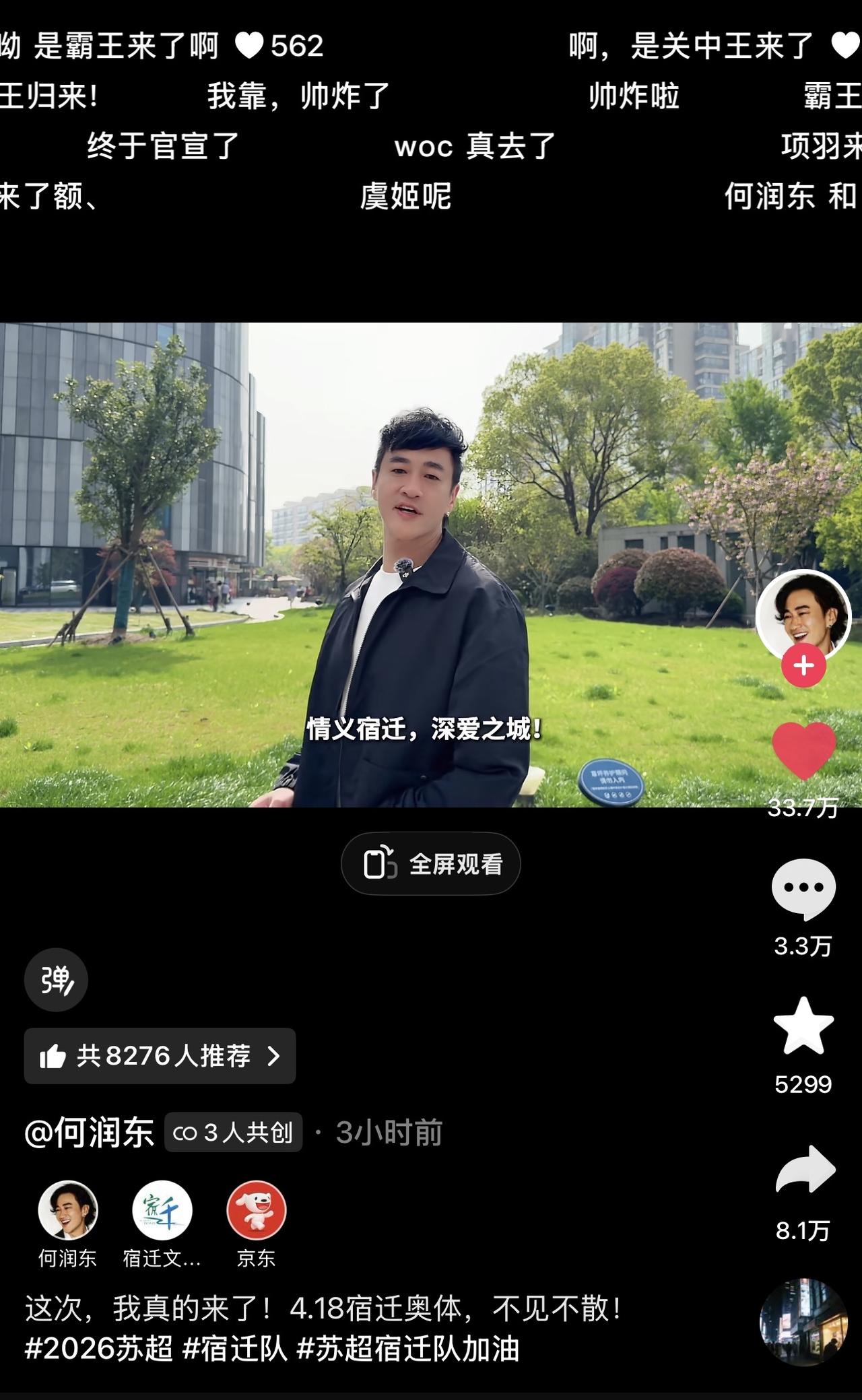 哎我去！何润东确定并且官宣4月18日将出现在苏超宿迁奥体中心了！

哈哈哈哈哈，