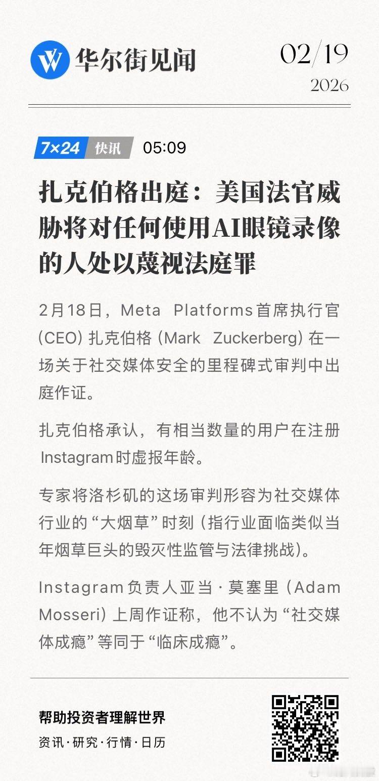 扎克伯格出庭：美国法官威胁将对任何使用AI眼镜录像的人处以蔑视法庭罪。 网页链接