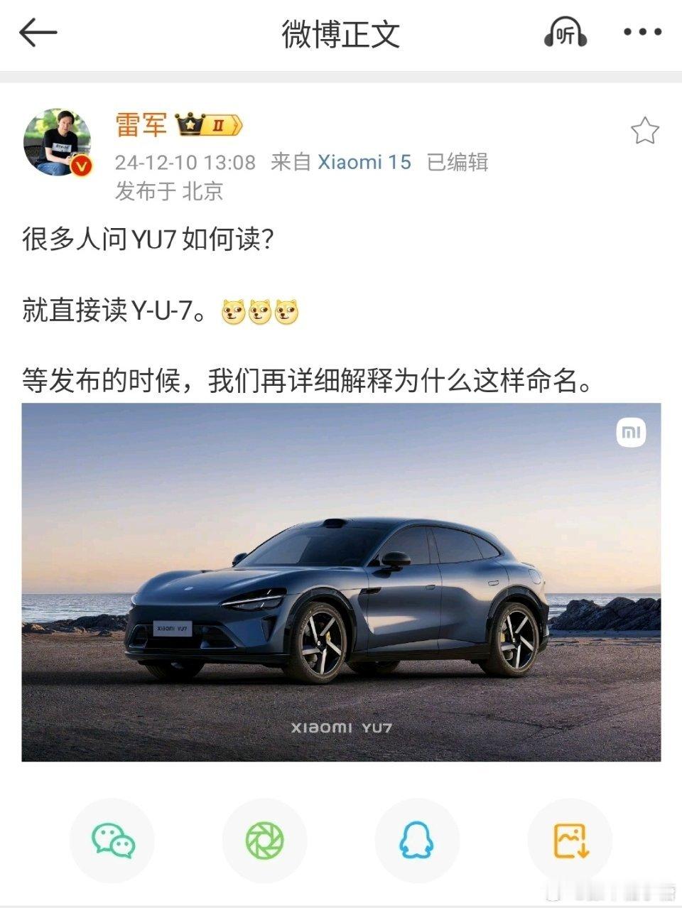 雷军解释YU7怎么读 我是读成了