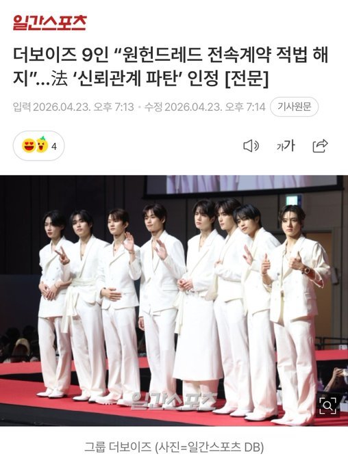 The Boyz与One Hundred合约解除，解约诉讼胜诉23日，The B