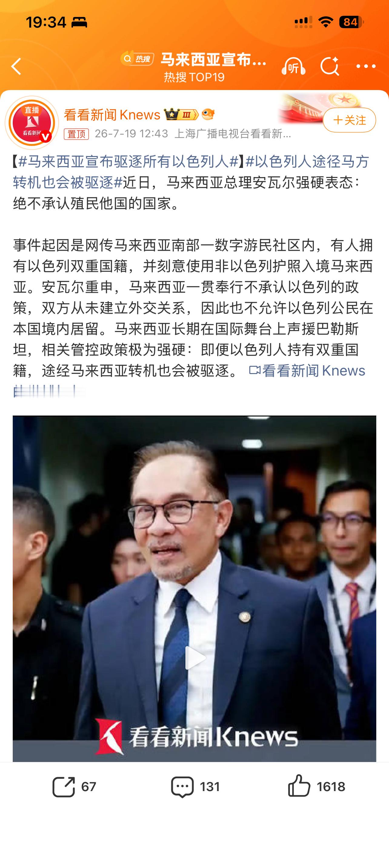马来西亚宣布驱逐所有以色列人双方未建交 
