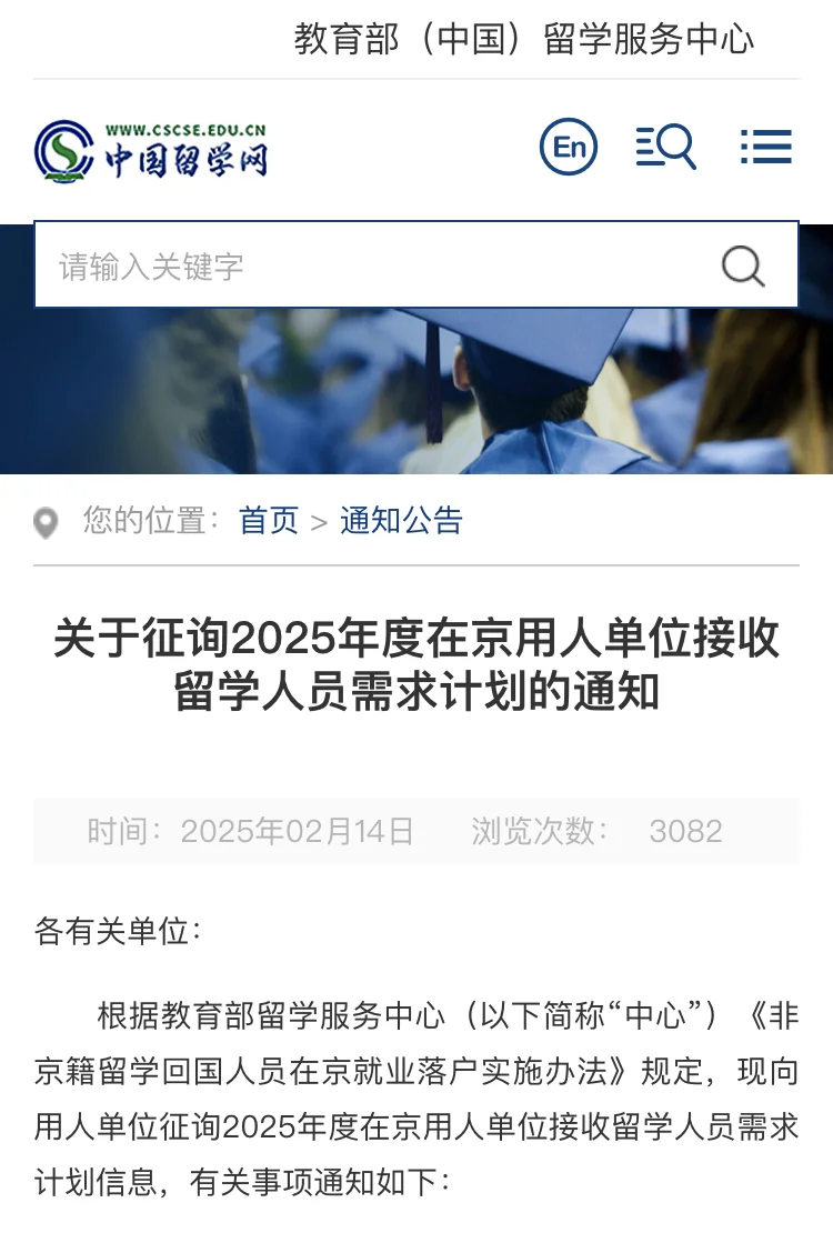 北京留学生落户：2025留服落户指标申请