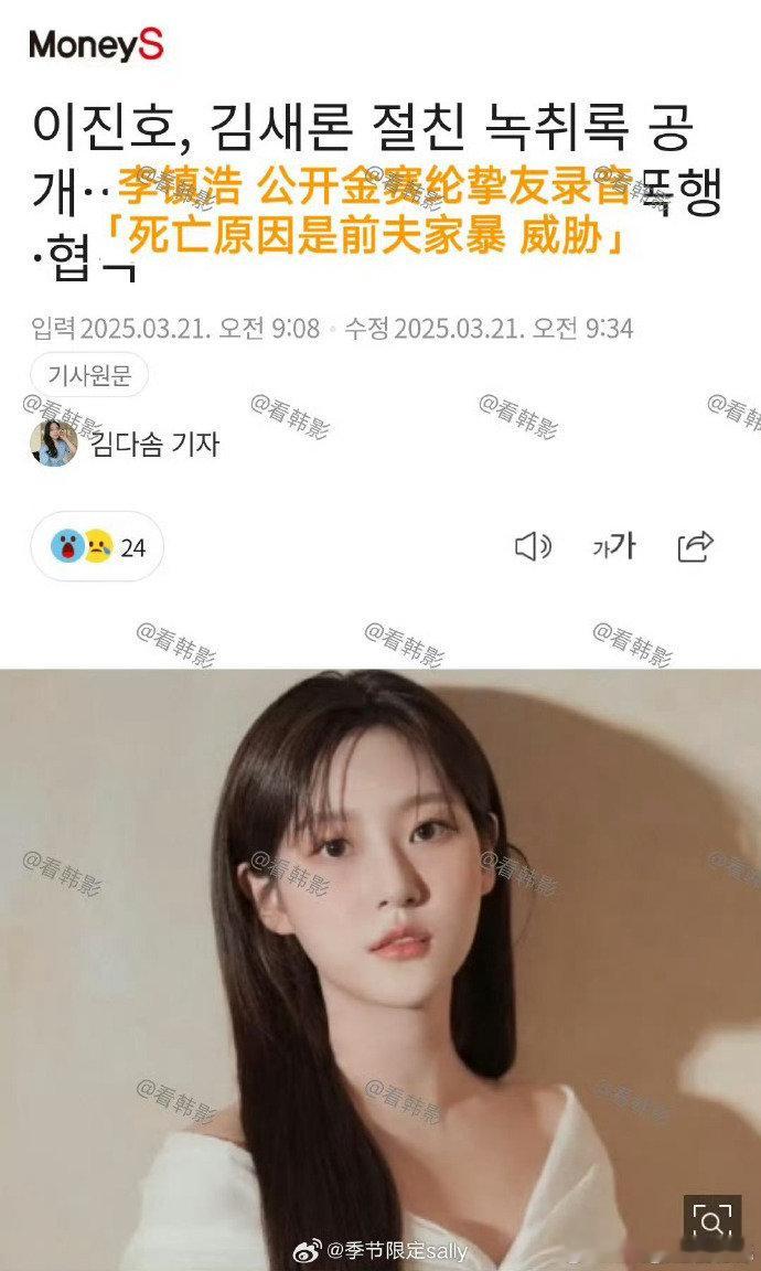 金赛纶经纪人没有给李镇浩提供录音金赛纶经纪人没有同意李镇浩公开录音经纪公司 A 