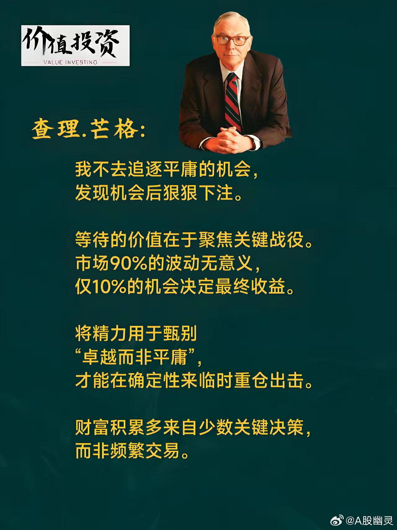a股投资 抓住极少数机会，下重手，除了眼光，还需要无与伦比的耐心和坚定不移的信心