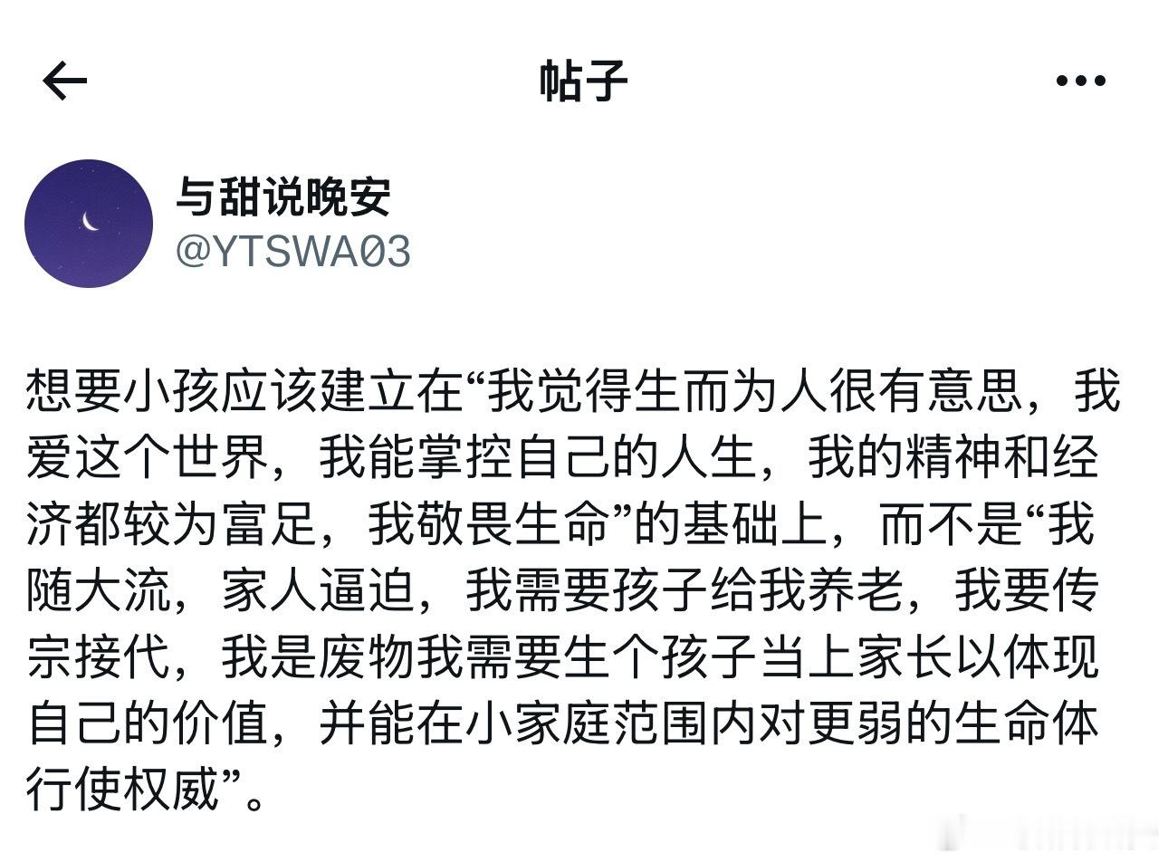 想要小孩的宗旨。 