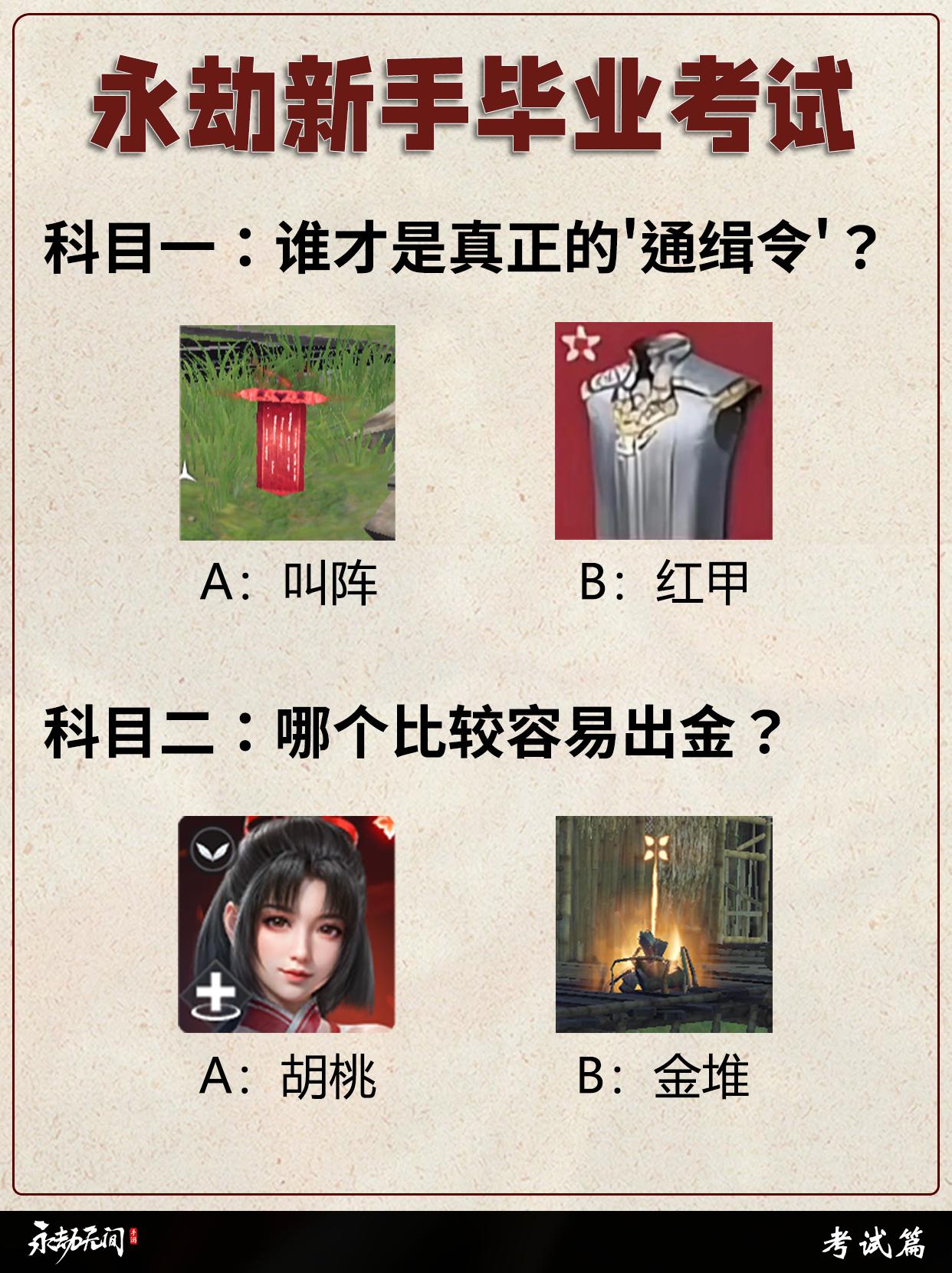永劫新手玩家毕业考试。