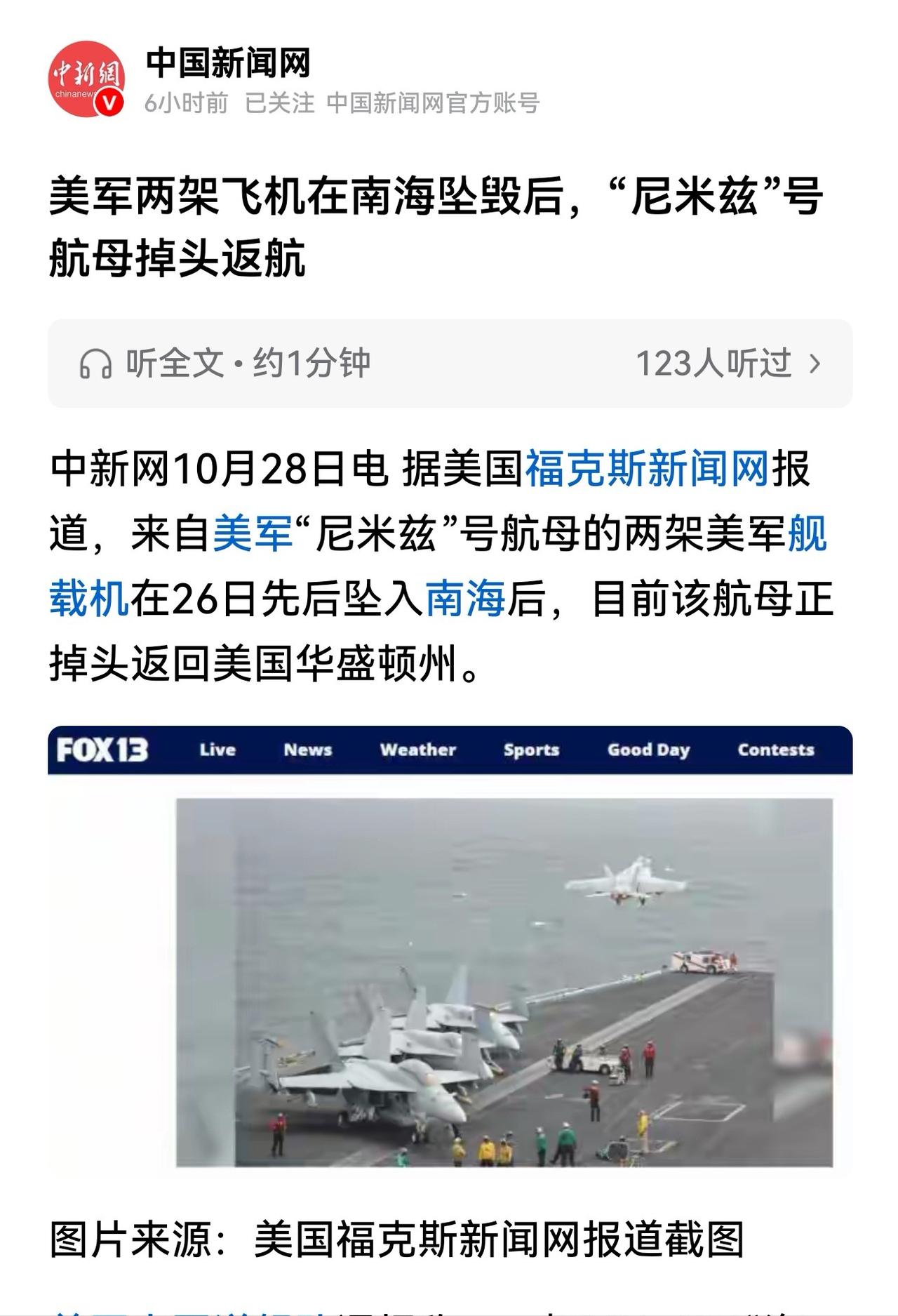 53岁高龄的美国尼米兹号航母无奈地回国了！它万万没有想到，执行自己最后一次航行部