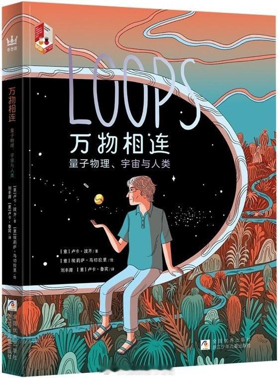 书讯物理 卢卡·波齐，一位对科学充满热情的艺术家；卡洛·罗韦利，享誉全球且富于哲