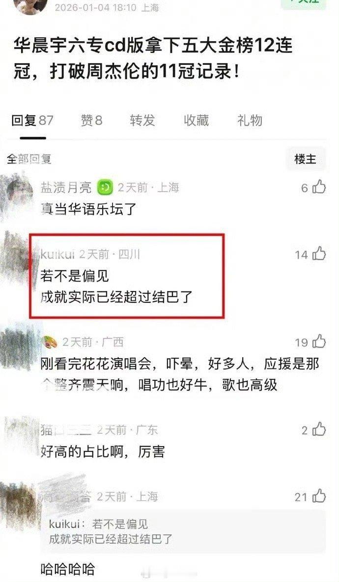 华晨宇粉丝迷惑发言 