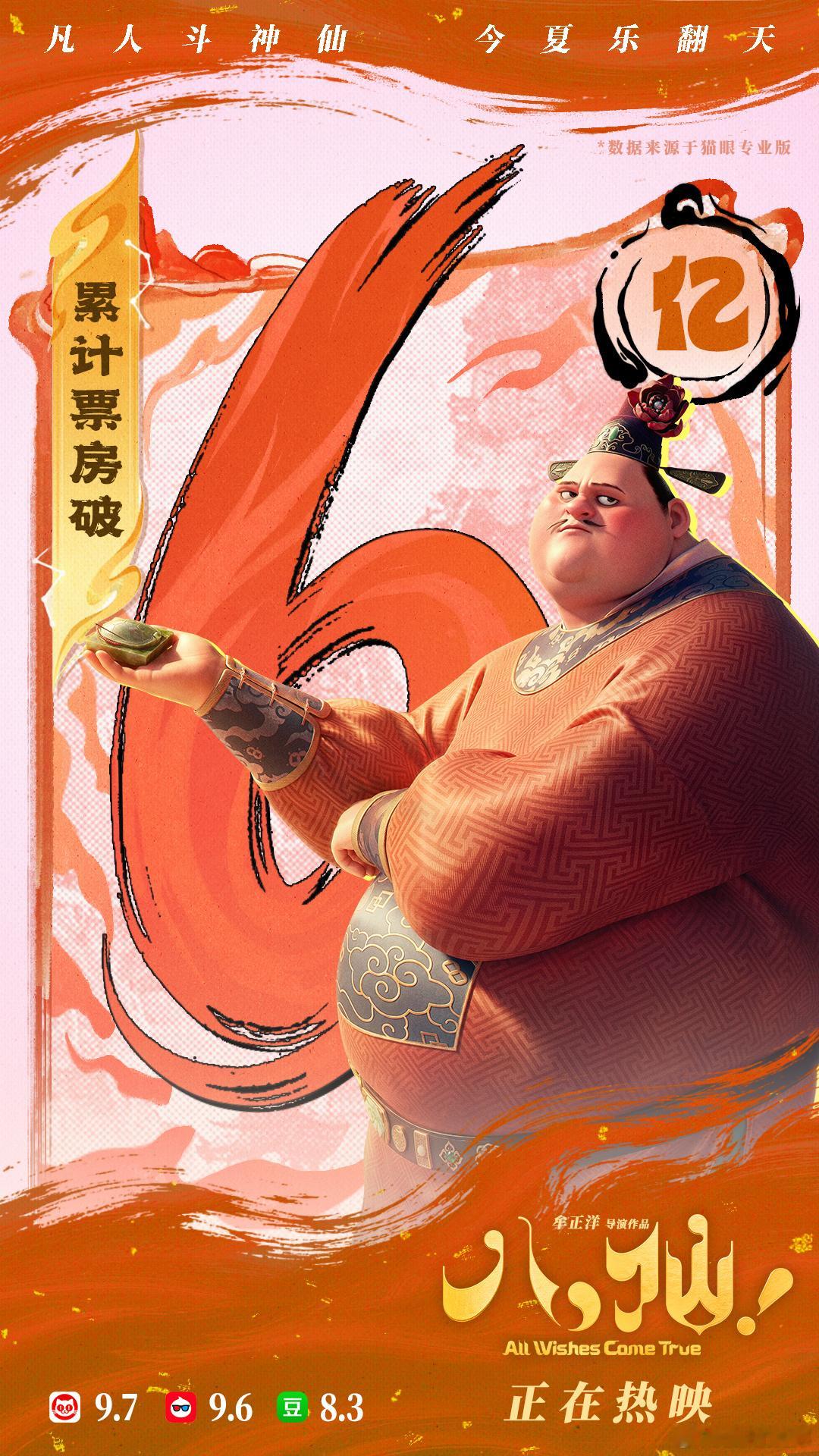 八仙票房破6亿 喜迎票房突破6亿！《八仙！》凭借扎实内容收获海量自来水。影片兼顾