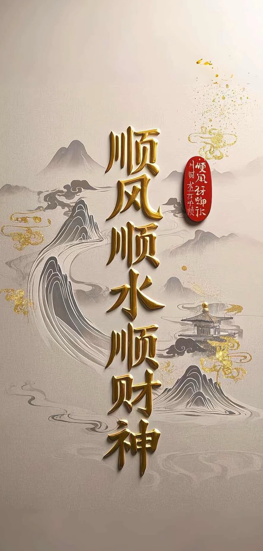 早安，各位朋友！清晨暖阳携好运而至，评论区扣一波888，福气财运双双翻倍！今日行