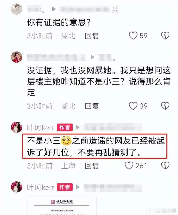 叶珂否认是黄晓明婚姻的第三者，称造谣的被起诉好几个了。5月7日，叶珂在个人社交账