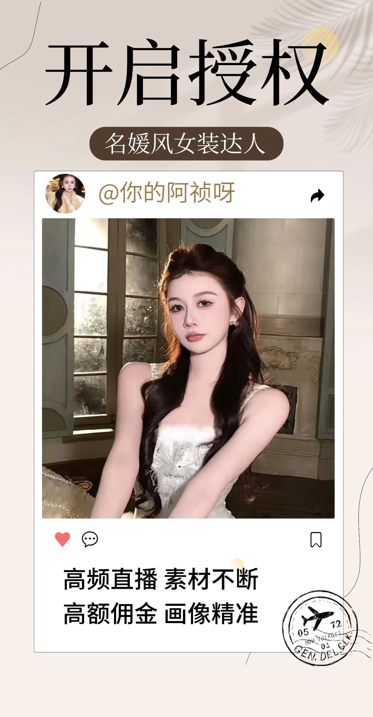 名媛风女装达人开启授权。