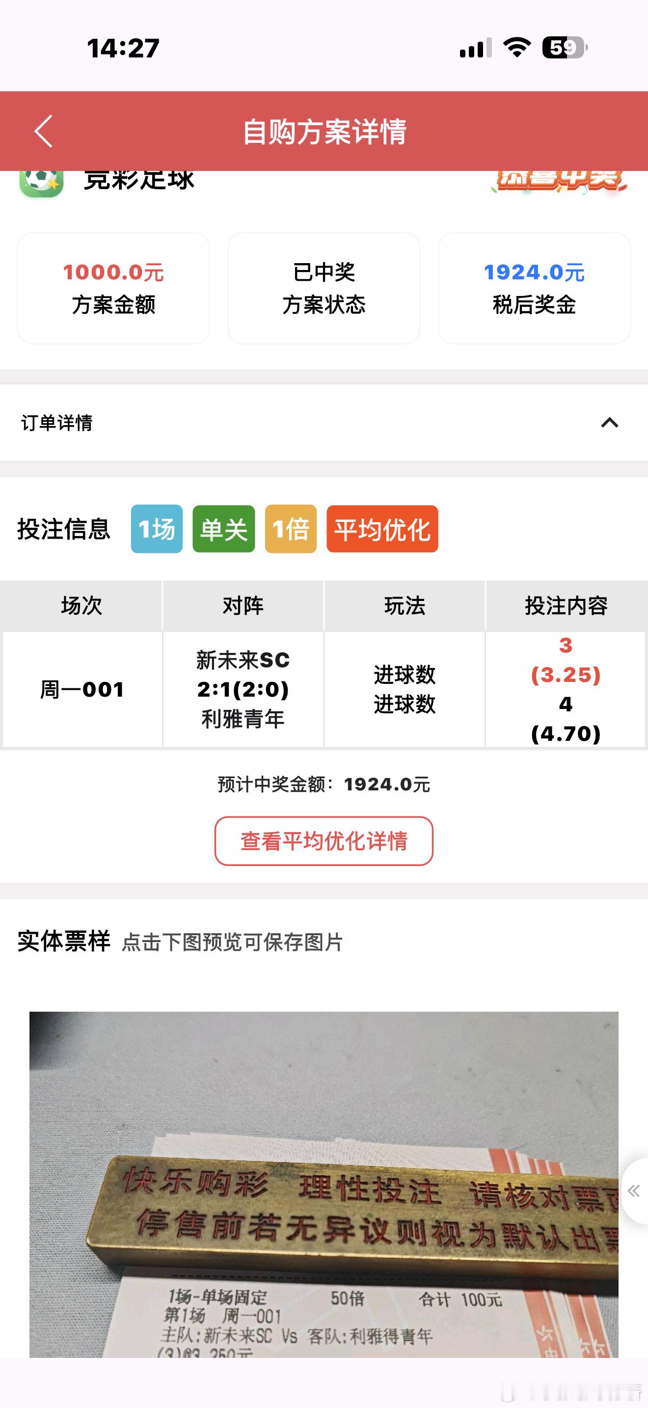 老铁粉跟车🚗球数也是两单全收！稳的不能再稳了