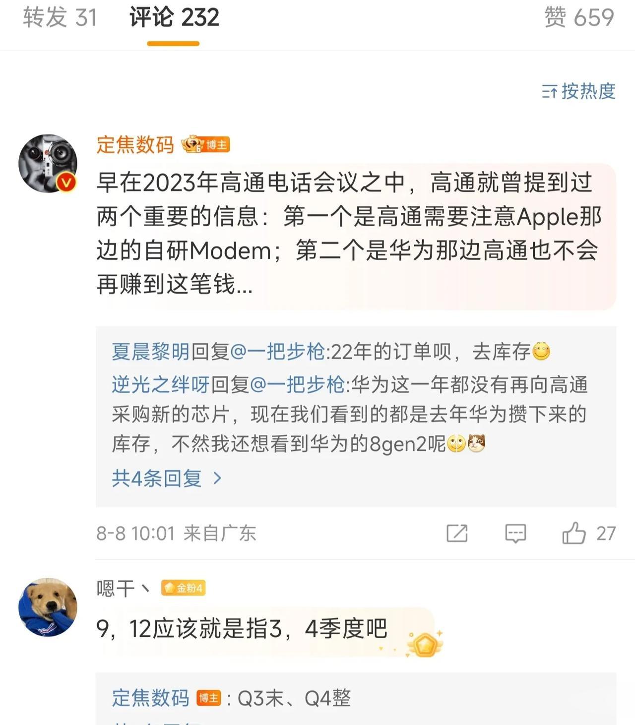 高通财报，竟然提到了华为。若是。没有华为采购芯片。该怎么办？这是非常重要的收入来