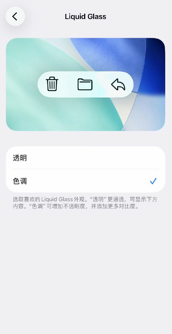 没升级iOS26还在观望的朋友，现在iOS26.1正式版来了，被吐槽最多的液态玻