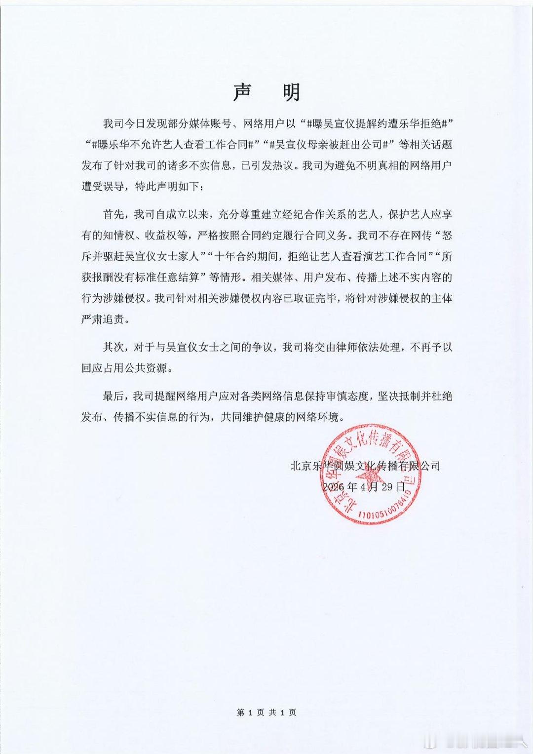 乐华否认吴宣仪母亲被赶出公司乐华回应吴宣仪母亲被赶出公司 乐华否认吴宣仪母亲被赶