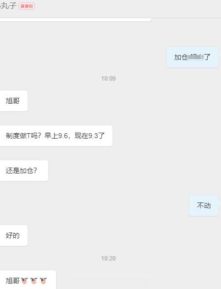 波段的东西 老想走，空间到了吗？不要急         旭哥明牌了，利润很多了，