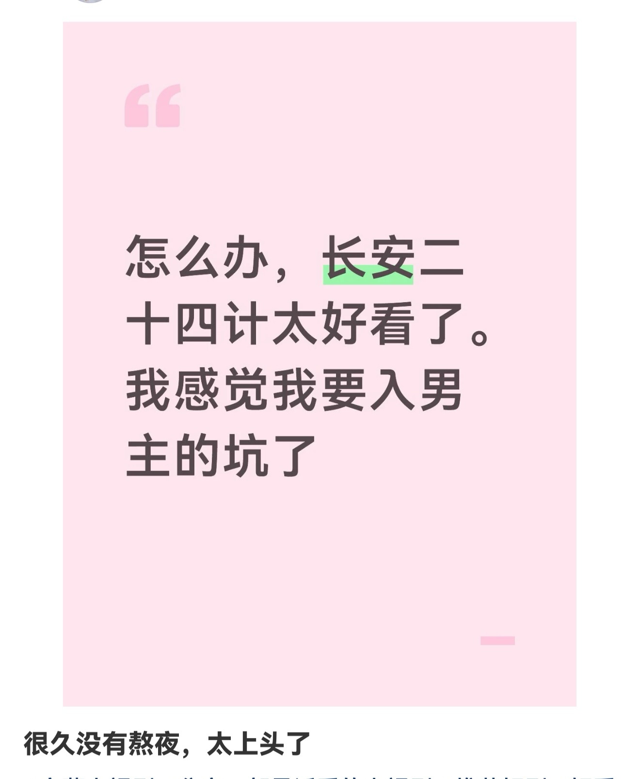 我哩个豆，看完长安二十四计入坑成毅，大家继续安利长安二十四计好嘛